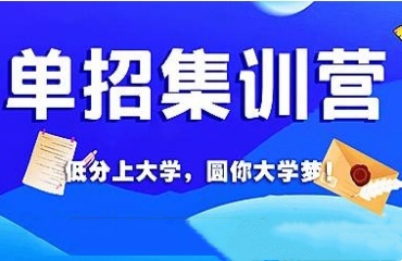 2024沈陽十大單招培訓(xùn)機(jī)構(gòu)排名一覽