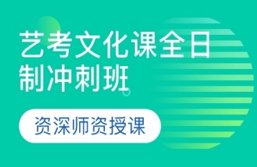 2025年江蘇口碑好的藝考文化課培訓(xùn)機構(gòu)十大排名一覽