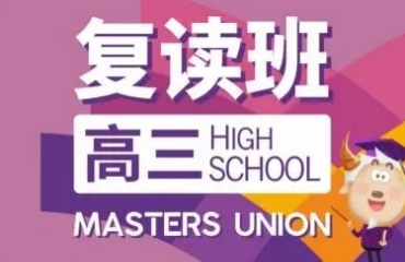 河南鄭州排名前十的高考復(fù)讀輔導(dǎo)機構(gòu)熱門榜首一覽