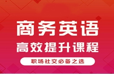 蘇州10大評(píng)價(jià)好的商務(wù)英語(yǔ)暑假培訓(xùn)機(jī)構(gòu)榜單一覽