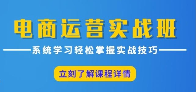 國內(nèi)十大電商運(yùn)營培訓(xùn)機(jī)構(gòu)排名實(shí)力一覽