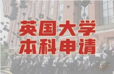 北京五大英國留學辦理中介機構權威排名榜單一覽