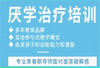 江蘇宿遷十大孩子厭學(xué)軍事化全封閉叛逆學(xué)校排行榜