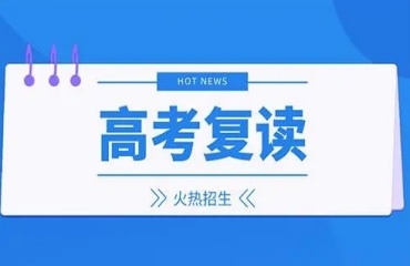 中山十大高考復讀封閉式學校名單排名一覽
