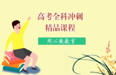 沈陽五大高考一對(duì)一全科輔導(dǎo)班排名一覽
