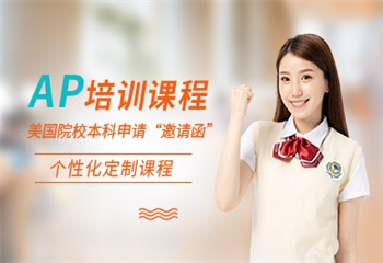 AP國際課程培訓(xùn)