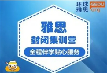 人氣排名好的雅思暑期集訓營名單更新一覽