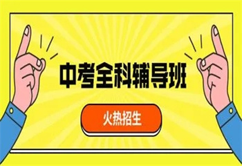 陜西西安十大實(shí)力強(qiáng)的中考沖刺全封閉寄宿學(xué)校匯總榜介紹