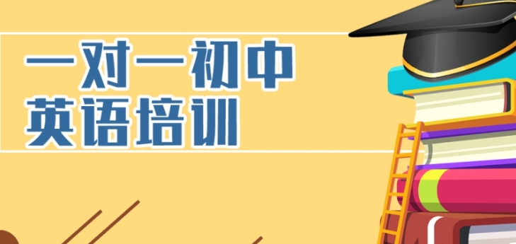 北京豐臺(tái)區(qū)初中英語(yǔ)一對(duì)一輔導(dǎo)機(jī)構(gòu)前十名單一覽