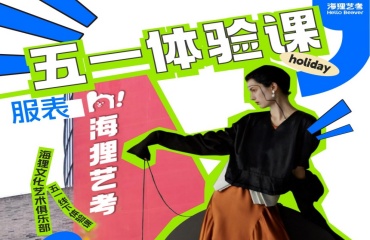 北京名師授課的服表藝考培訓(xùn)學(xué)校十大排名一覽