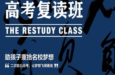 北京東城區(qū)排名前十的高考復(fù)讀學(xué)校名單公布一覽