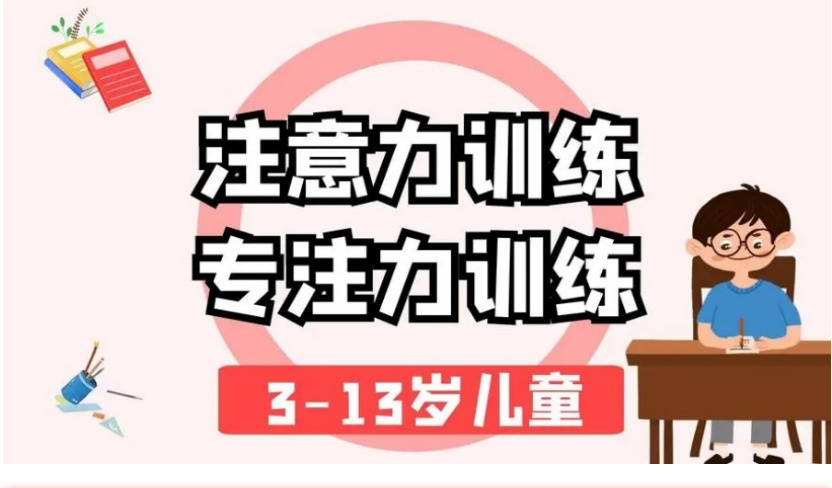 國內(nèi)前十TOP兒童注意力提升一對一訓(xùn)練機(jī)構(gòu)名單一覽