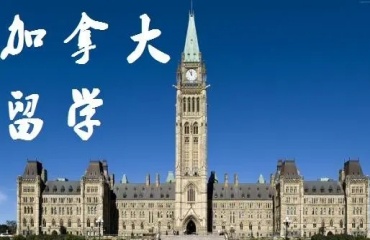 TOP榜!北京十大專業(yè)的加拿大留學中介排名更新一覽