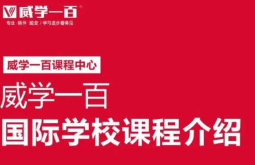 精選成都十大國際學校入學考試培訓機構(gòu)排行榜一覽