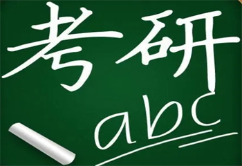黑龍江6大考研正規(guī)輔導培訓機構排名介紹
