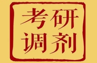遼寧沈陽排名前十實(shí)力強(qiáng)的考研調(diào)劑機(jī)構(gòu)名單榜首一覽