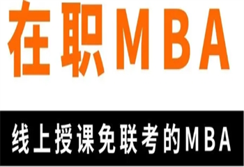北京5大在職MBA精品課程培訓(xùn)機(jī)構(gòu)實(shí)力排行榜匯總