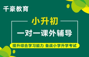 2025重慶九龍坡區(qū)十大小升初輔導(dǎo)培訓(xùn)機(jī)構(gòu)排名一覽
