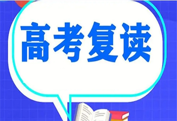河南激志高考復(fù)讀學(xué)校招生簡(jiǎn)章