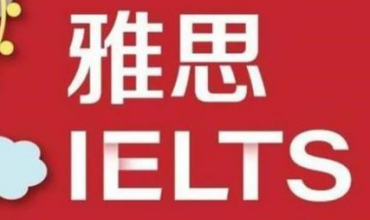 精選上海雅思強(qiáng)化班輔導(dǎo)機(jī)構(gòu)排名八大一覽
