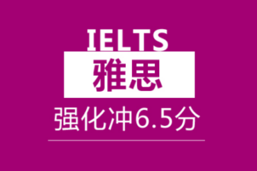 盤點上海TOP5雅思封閉輔導(dǎo)機構(gòu)排名一覽