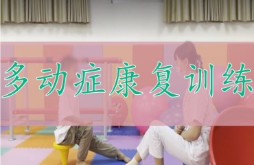 重慶十大兒童注意力缺陷多動(dòng)障礙康復(fù)訓(xùn)練排名名單一覽