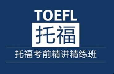 杭州10大靠譜的托福(TOEFL)培訓機構名單及排名一覽