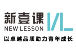 新壹課