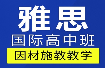 廣州順德區(qū)10大值得信賴的雅思英語培訓(xùn)機(jī)構(gòu)排名一覽