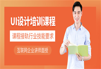 盤點(diǎn)四川成都UI設(shè)計(jì)培訓(xùn)機(jī)構(gòu)排名十強(qiáng)名單一覽