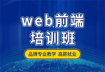 四川成都排名前十的web前端開發(fā)IT培訓(xùn)中心名單一覽