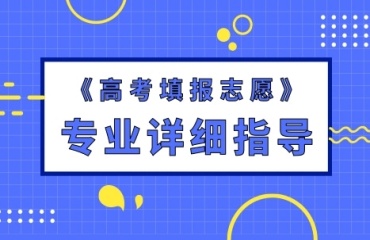 沈陽于洪區(qū)十大高考志愿填報指導(dǎo)機構(gòu)排名公布一覽
