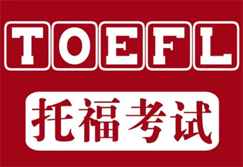 十大青島國內(nèi)托福考試培訓機構(gòu)實力排名更新一覽