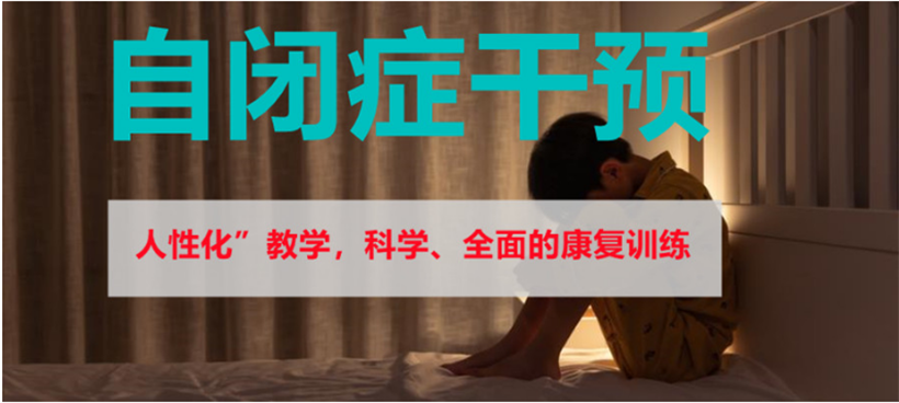 北京孤獨(dú)癥（自癥閉）兒童康復(fù)訓(xùn)練機(jī)構(gòu)前十排名一覽