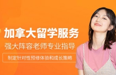 加拿大留學(xué)申請