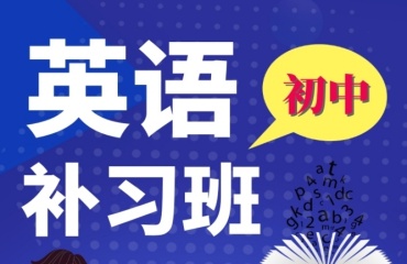 北京2025十大排名初一英語課外輔導機構名單公布