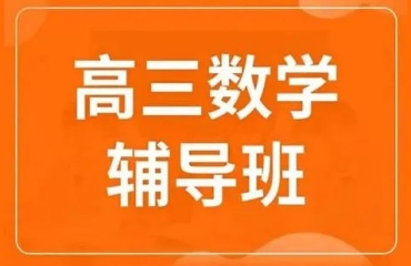 重慶5大高考全封閉式培訓(xùn)班精選排名一覽