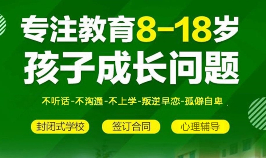 重慶巴南區(qū)青春期叛逆孩子封閉式矯正學(xué)校TOP10一覽
