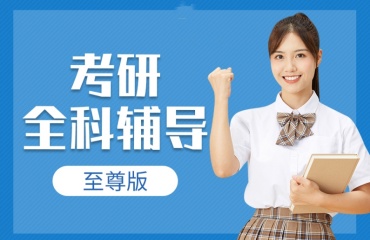 力薦沈陽10大考研培訓機構排名精選名單出爐一覽
