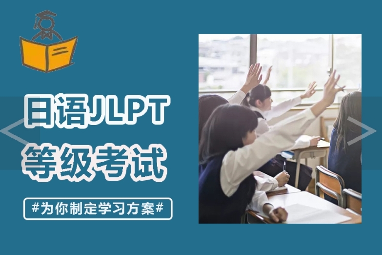 上海日語能力考培訓機構(gòu)10大名單匯總