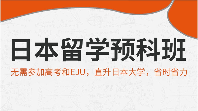 上?？诒玫母咧腥毡玖魧W(xué)預(yù)科課程培訓(xùn)機(jī)構(gòu)名單一覽
