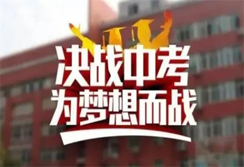 廣東梅州八大中考復(fù)讀全托學(xué)校招生簡章一覽