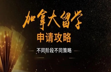 解析武漢十大加拿大出國留學(xué)申請中介機(jī)構(gòu)排行榜名單一覽