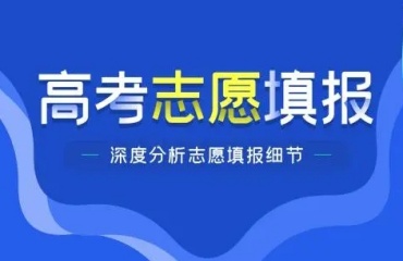 揭秘蘇州排名前十的高考志愿填報(bào)機(jī)構(gòu)名單公布一覽