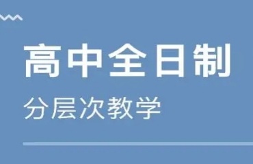 公布太原萬柏林區(qū)排名前十的高中輔導機構(gòu)名單更新一覽
