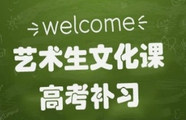 中山市火炬開發(fā)區(qū)藝考生文化課輔導(dǎo)機構(gòu)十大名單排行榜一覽