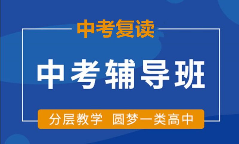 南寧初三中考復(fù)讀全日制學(xué)校排名十大榜單一覽
