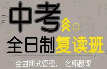 盤點廣西初三中考復(fù)讀補(bǔ)習(xí)學(xué)校前十名單一覽