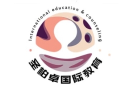圣柏卓國際教育
