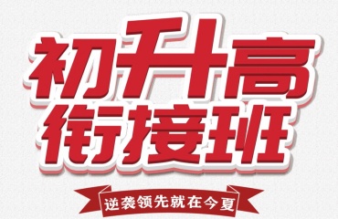 重慶排名前十的初升高全科輔導(dǎo)機構(gòu)名單榜首一覽